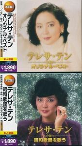 テレサ・テン ＣＤ2枚組を2セット 60曲収録