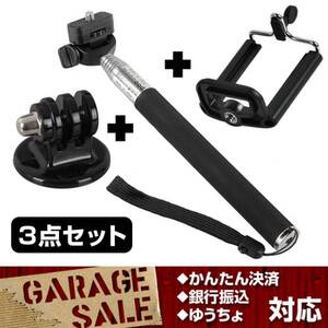 GoPro&スマホ&1/4カメラネジ対応 セルフ撮りスティック 自撮り棒