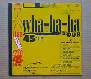 和フリー・ジャズ帯付12inch◎WHA-HA-HA『LIVE DUB』YZ-123-AX 日本コロムビア ワ・ハ・ハ 坂田明,小川美潮,千野秀一,神谷重徳,村上秀一