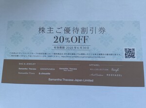 サマンサタバサ　株主優待　２０％ＯＦＦ　１枚