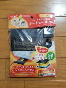 【未使用!】小動物用 パネルヒーター 「 シートヒーター S 」 40℃自動設定! 電気代節約にも! これからの寒さ対策に! ハムスター ヒーター