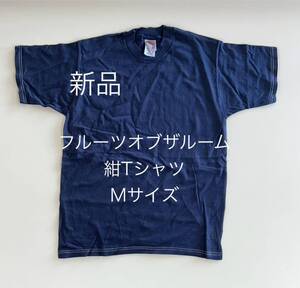 ＊送料込み＊フルーツオブザルーム紺Tシャツ＊Mサイズ＊00