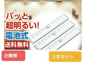 お得3本セット♪センサー付きライト♪LEDテープ取り付け式 省エネ LEDライト