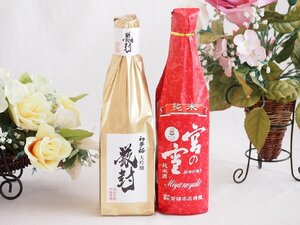 贅沢な日本酒2本セット(金鯱初夢桜 厳封大吟醸(愛知) 宮の雪純米(三重)) 720ml×2本