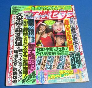 黄99）女性セブン1988年8/11　久米宏、山口百恵誘拐に怯える、安部譲二岡田奈々、松田聖子ポロリ寸前、南野陽子、原宿竹の子族沖田浩之