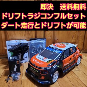 動画あり　即決《送料無料》 　タミヤ ドリフト ラジコン フルセット TT02　シトロエン　ボディ 4駆　tt02 ドリパケ　TL01 TT01