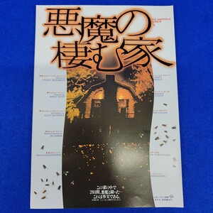 映画チラシ　悪魔の棲む家