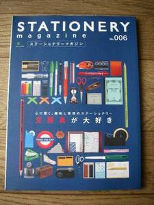 STATIONARY MAGAZINE No.006 文房具が大好き