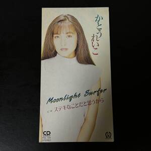 CDS かとうれいこ／MOONLIGHT SURFER ムーンライト・サーファー