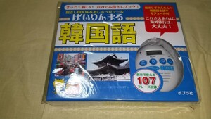 ばいりんまる韓国語　(ネイティブな発音が勉強出来る！)　②　新品　最終値下げです