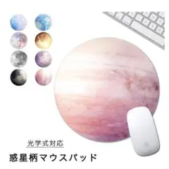 早い者勝ち❣️ マウスパッド オシャレ 惑星柄 円型 惑星柄マウスパッド