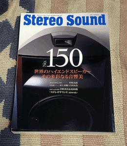 本　Stereo Sound 150　季刊 ステレオサウンド　2004年　春号 SPRING