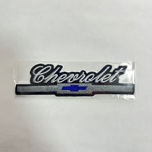 【筆記体ロゴ】BIGサイズ CHEVROLET シボレー 風 アイロンワッペン シール 2WAY ワッペン 刺繍 インパラ ベルエア カプリス モンテカルロ