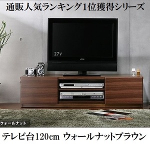 テレビ台120cm 50インチ対応 ウォルナットブラウン テレビボード TV台 TVボード ローボード 耐震 地震対策 転倒防止 キャスター付 壁面収納