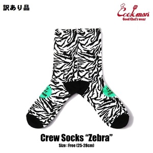 【訳あり品！20%オフ！】COOKMAN/クックマン　ソックス 　靴下　 Crew Socks『Zebra』　ゼブラ