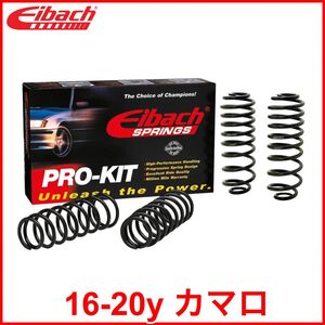 税込 Eibach アイバッハ Pro-Kit ローダウンコイル ダウンサス スプリング 16-20y カマロ クーペ L4 V6 2.0L 3.6L ターボ LT 即決 取寄