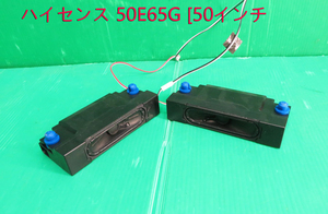 T-4175▼Hisense　ハイセンス　液晶テレビ 50E65G スピーカー　部品