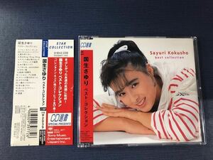 【CD選書】スリムケース仕様　国生さゆり　ベストコレクション　全17曲収録　※ケースは新品と交換しました。ディスクもキレイです。