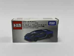 トミカ　プレゼントキャンペーン　２０２２　ランボルギーニアヴェンタドールクーペ　ジャパンリミテッドエディション仕様限定５０００台　