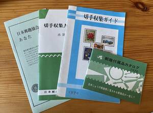 22【中古】※同梱不可　日本郵趣協会　４点「切手趣味ABC」「郵趣付属品カタログ1970年」「郵趣協会とあなた」「切手収集ガイド1970年」