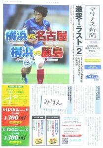 ★超レア★即決★横浜Fマリノス中村俊輔狩野健太小野裕二新聞ポスター写真非売品