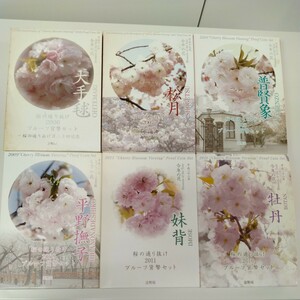 桜の通り抜け プルーフ貨幣セット 2006 2007 2008 2009 2011 2016 6点まとめ売り 造幣局 記念貨幣 桜の通り抜けプルーフ貨幣セット