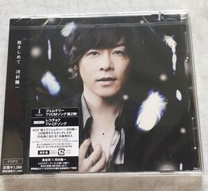 即決 新品未開封 河村隆一 抱きしめて LUNA SEA RYUICHI CD