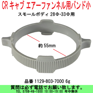 [uas]京浜 純正 バンド小 28Φ-33Φ用 CRキャブ エアーファンネル スモールボディ レース改造用1129-803-7000 6g 本物日本製新品 送料300円