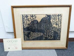 【真作】安野光雅/作 「芝刈」 63/500 500部限定 版画 保証書付き☆額装 額約58.5㎝×46.5㎝ 美術品 アート 壁掛け インテリア 