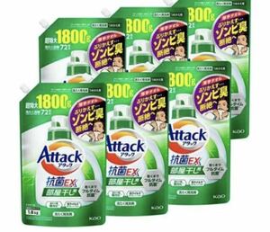 【送料無料/新品未開封/梱販売】アタック抗菌EX部屋干し用1800g×6袋セット 洗濯洗剤　詰め替え用