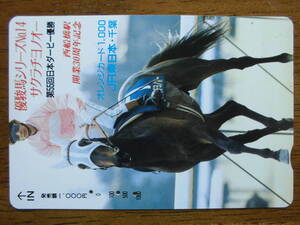 JR東 オレカ 使用済 優駿馬シリーズ №14 日本ダービー優勝 サクラチヨノオー 【送料無料】