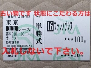 競馬 JRA 馬券 1998年 オークス ファレノプシス （武豊 3着）単勝 東京競馬場 [キズナの姉