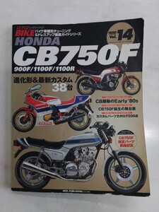 ホンダ CB750F CB1100R CB900F CB1100F(ハイパーバイク 14 バイク車種別チューニング&ドレスアップ徹底ガイド　ニューズ出版発行