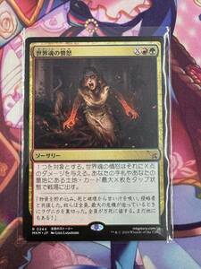 マジックザギャザリング/MTG/カルロフ邸殺人事件/レア/世界魂の憤怒（日本語版）