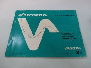 ナイトホーク250 パーツリスト 3版 ホンダ 正規 中古 バイク 整備書 MC26-100 110 dx 車検 パーツカタログ 整備書