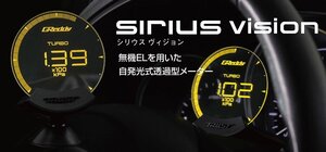 正規店】TRUST トラスト sirius vision シリウス ヴィジョン ブースト/ターボ計/水温計/油温計/油圧計/燃圧計/電圧計 code:16001720