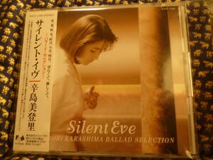 傷なしCD・美品／帯付き★辛島美登里　SILENT EVE ~バラードセレクション・ベスト盤●1994年初恋の雨音/幻/サイレント・イヴ・・★即決 