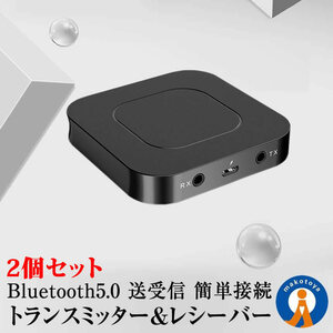 2個セット Bluetooth トランスミッター＆レシーバー 送信機 受信機 AUX イヤホン テレビ ブルートゥース APTXHD BTTORMITA