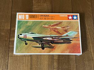 タミヤ TAMIYA 1/100 MIG-19 FARMER-E ミグ-19 未使用未組 レア 貴重 絶版 希少 (43-163)