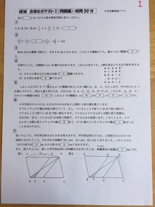 成城中学校　2025年新合格への算数プリント■算数予想問題付き