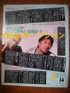 雑誌切り抜きページ/SOON/1996年6月号/月刊 歌謡曲