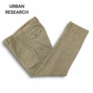 URBAN RESEARCH アーバンリサーチ 秋冬 絹 シルク混★ ウール ツイード スラックス パンツ Sz.L　メンズ　A4B05012_A#Q