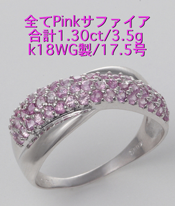 ☆＊全てPinkサファイアで造られたk18WG製17.5号リング・3.6g/IP-6261