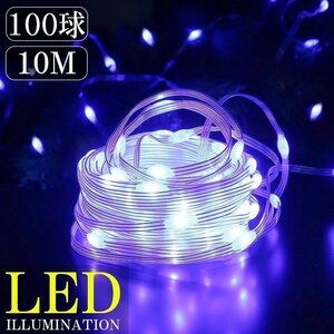 LEDイルミネーション 10M LED100球 パーティー クリスマス つらら クリスマスライト ジュエリーライト 電飾 屋外 庭 防水 ブルー KR-120BL