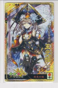 三国志大戦5　晋　3弾　SR　王元姫　慈愛の瞳　士気上昇　コレクション用 b