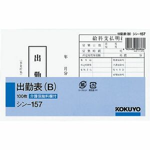 （まとめ買い）コクヨ 社内用紙 出勤表 B 100枚 シン-157 〔3冊セット〕