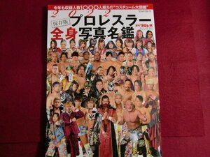 ■2022プロレスラー全身写真名鑑 (週刊プロレス別冊新春号)