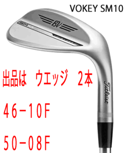 新品■タイトリスト■2024.3■VOKEY■ボーケイ■SM10■ツアークロム■ウエッジ２本■46-10:F-GRIND/50-08:F-GRIND■DMG スチール■WEDGE■