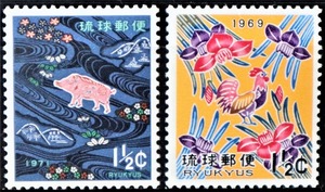 琉球年賀切手　1961・1971年　２種セット　未使用　美品