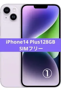 赤字覚悟【新品未開封×特典2点】iPhone14 Plus128GBSIMフリー